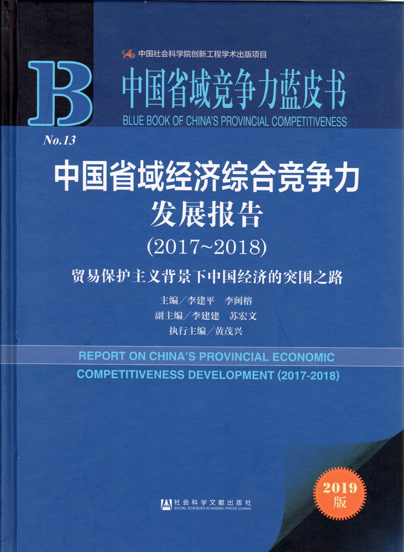 吸乳头捏阴蒂好痒小说漫画免费中国省域经济综合竞争力发展报告（2017-2018）